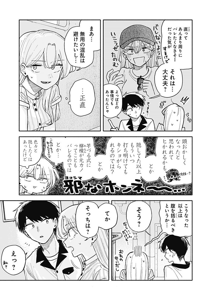 クソ女に幸あれ Chap 47 - Next Chap 48