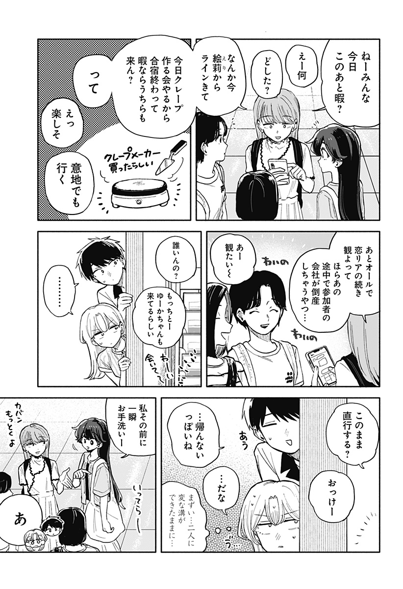クソ女に幸あれ Chap 47 - Next Chap 48