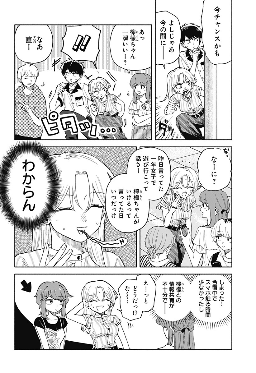 クソ女に幸あれ Chap 47 - Next Chap 48