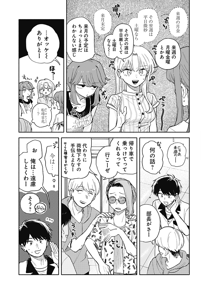 クソ女に幸あれ Chap 47 - Next Chap 48