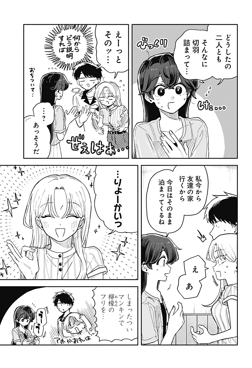 クソ女に幸あれ Chap 47 - Next Chap 48