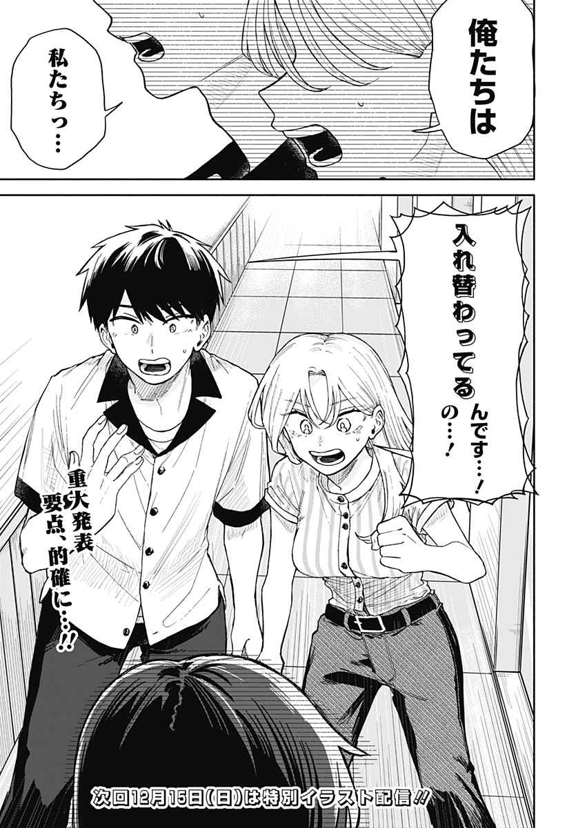 クソ女に幸あれ Chap 47 - Next Chap 48
