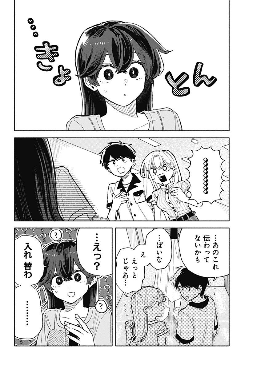 クソ女に幸あれ Chap 48 - Next Chap 49