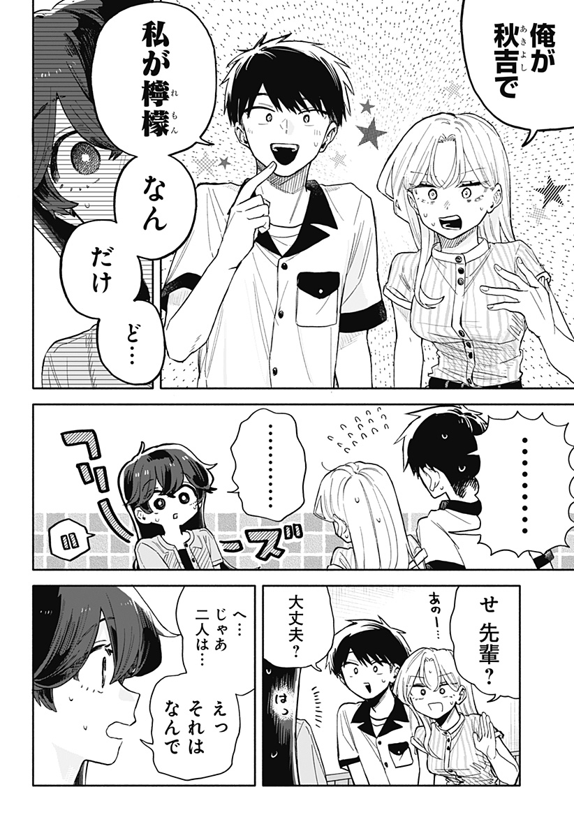 クソ女に幸あれ Chap 48 - Next Chap 49