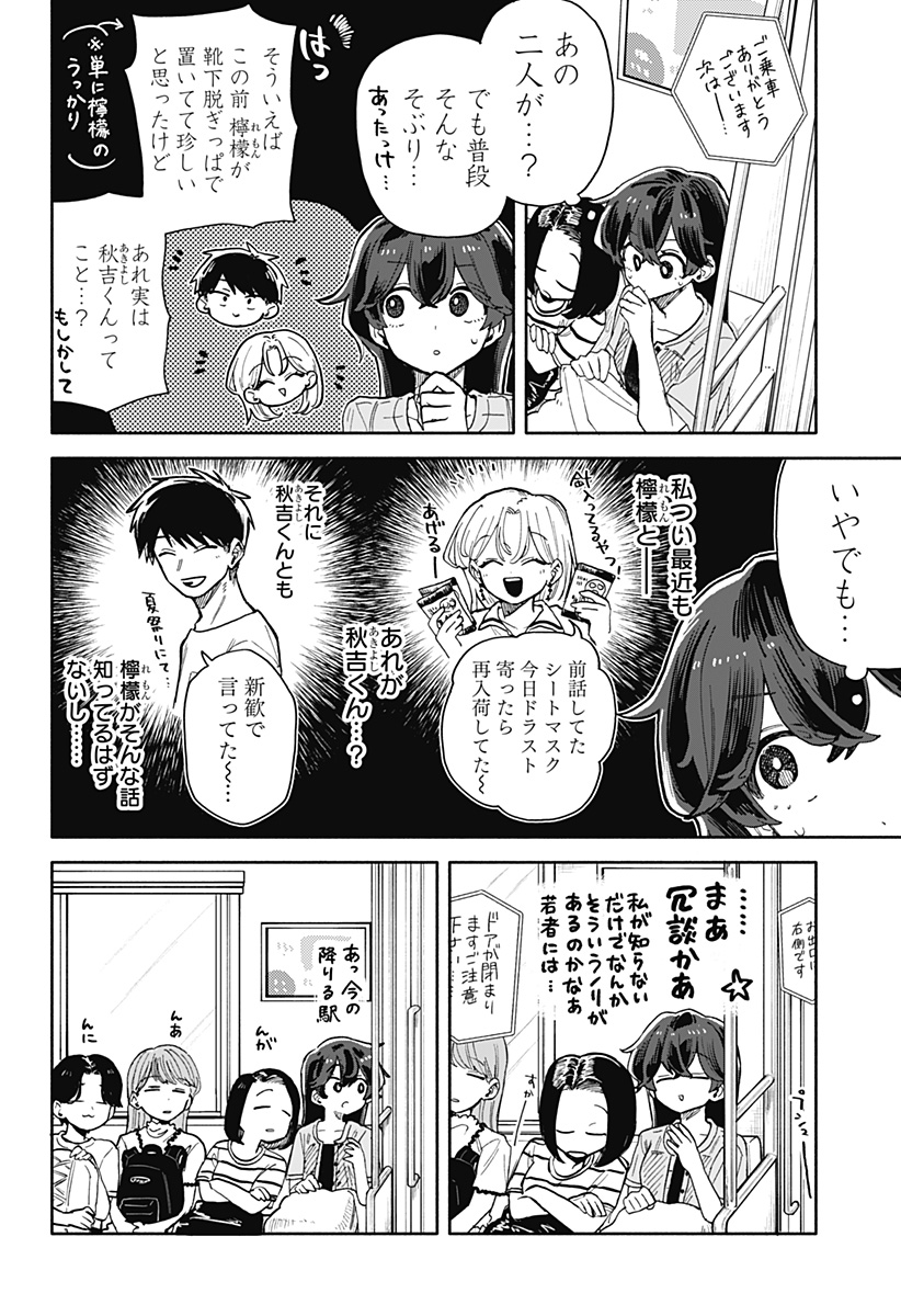 クソ女に幸あれ Chap 48 - Next Chap 49