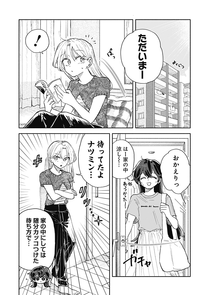 クソ女に幸あれ Chap 48 - Next Chap 49