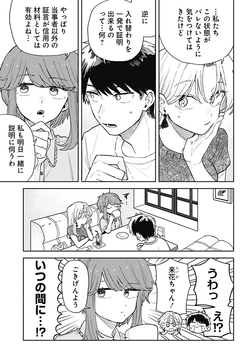 クソ女に幸あれ Chap 48 - Next Chap 49