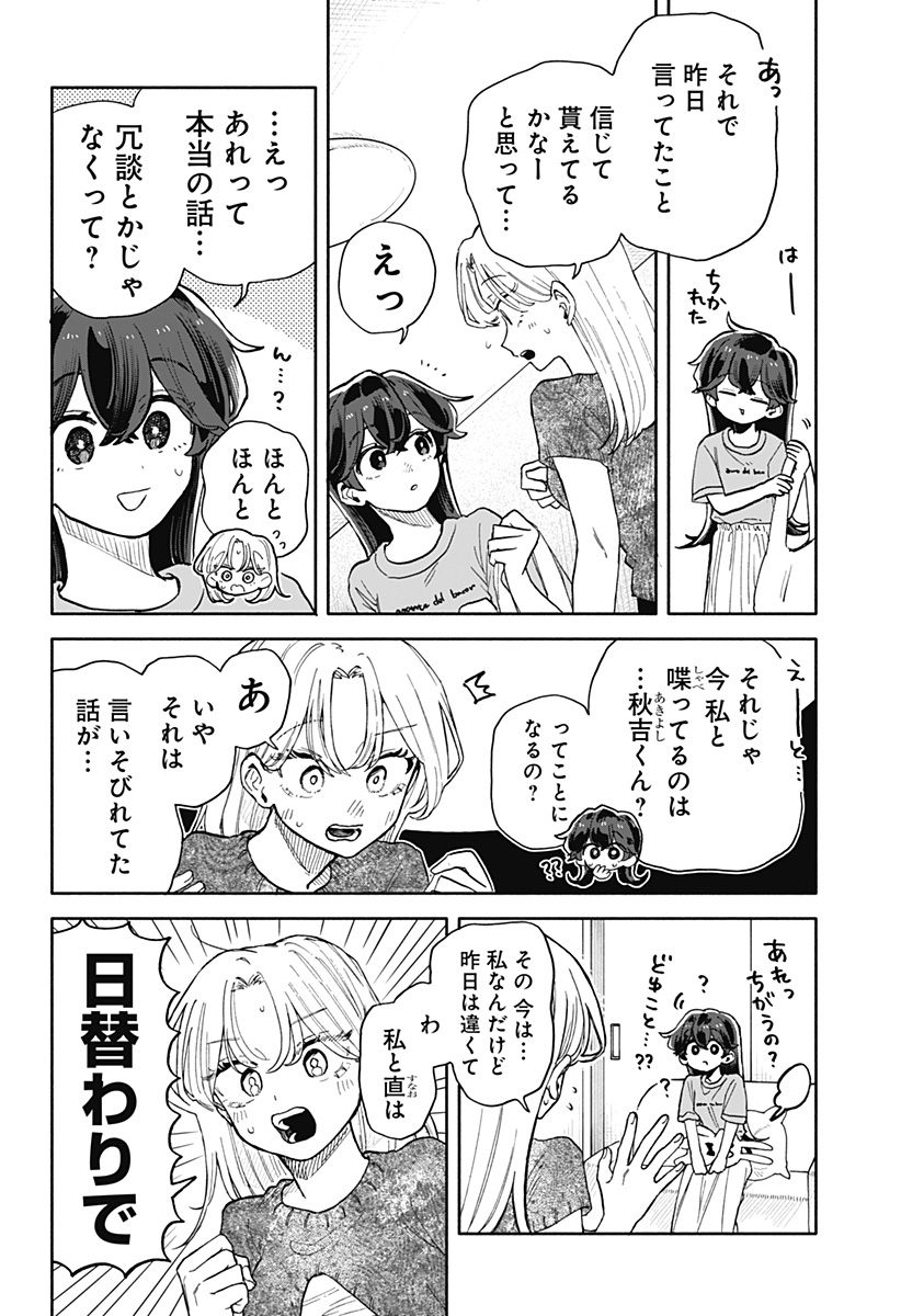 クソ女に幸あれ Chap 48 - Next Chap 49