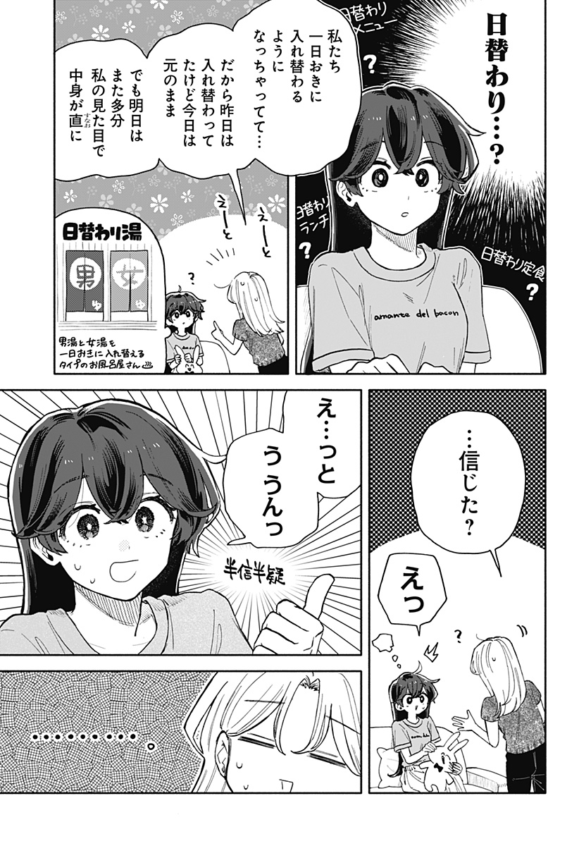 クソ女に幸あれ Chap 48 - Next Chap 49