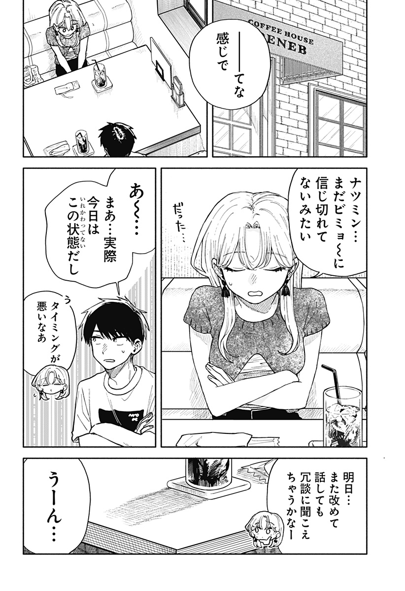 クソ女に幸あれ Chap 48 - Next Chap 49