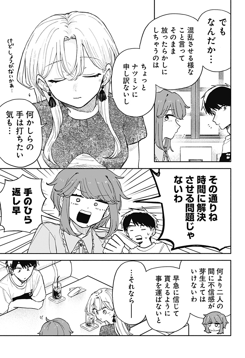 クソ女に幸あれ Chap 48 - Next Chap 49