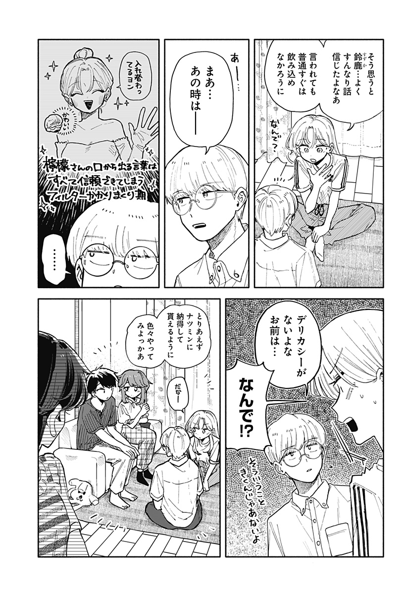 クソ女に幸あれ Chap 49 - Next Chap 50