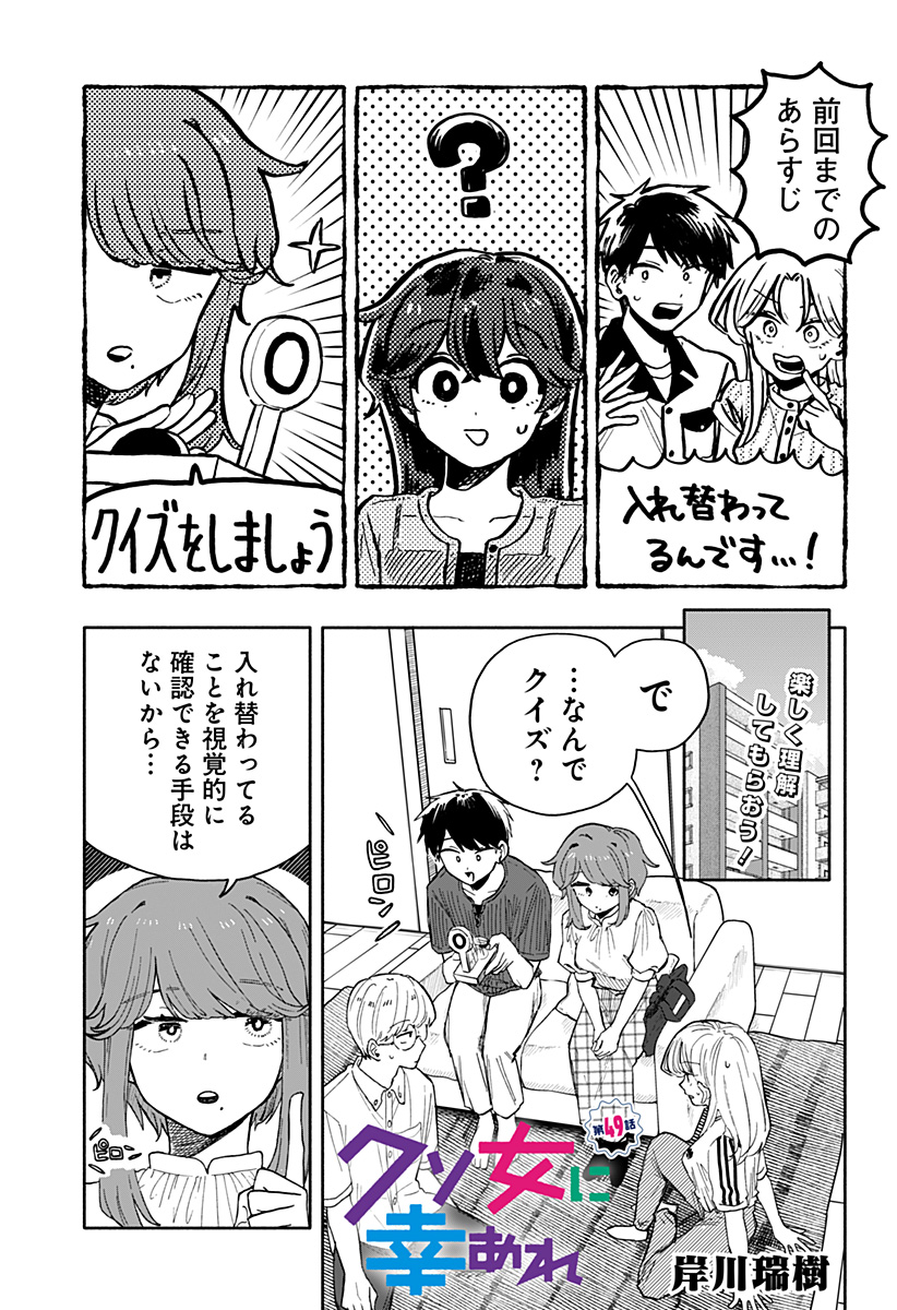 クソ女に幸あれ Chap 49 - Next Chap 50