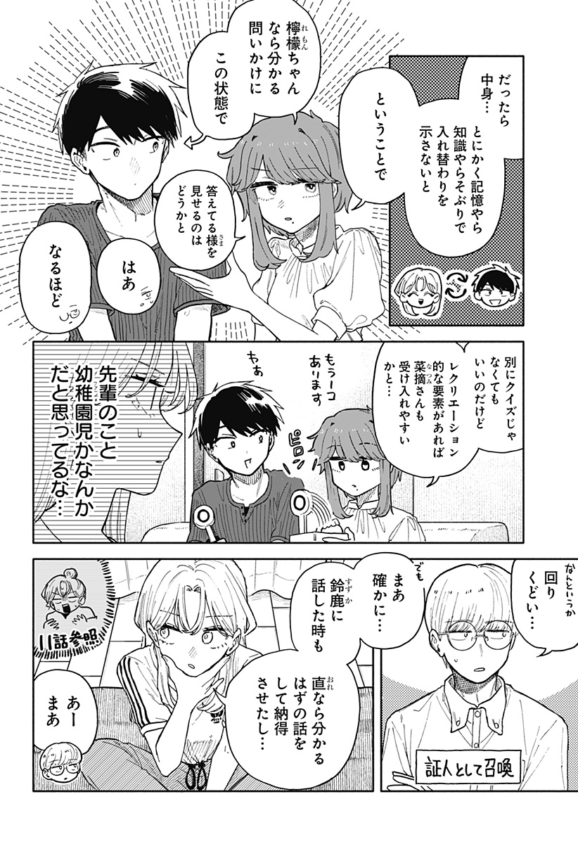 クソ女に幸あれ Chap 49 - Next Chap 50