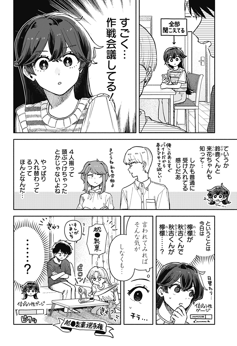 クソ女に幸あれ Chap 49 - Next Chap 50