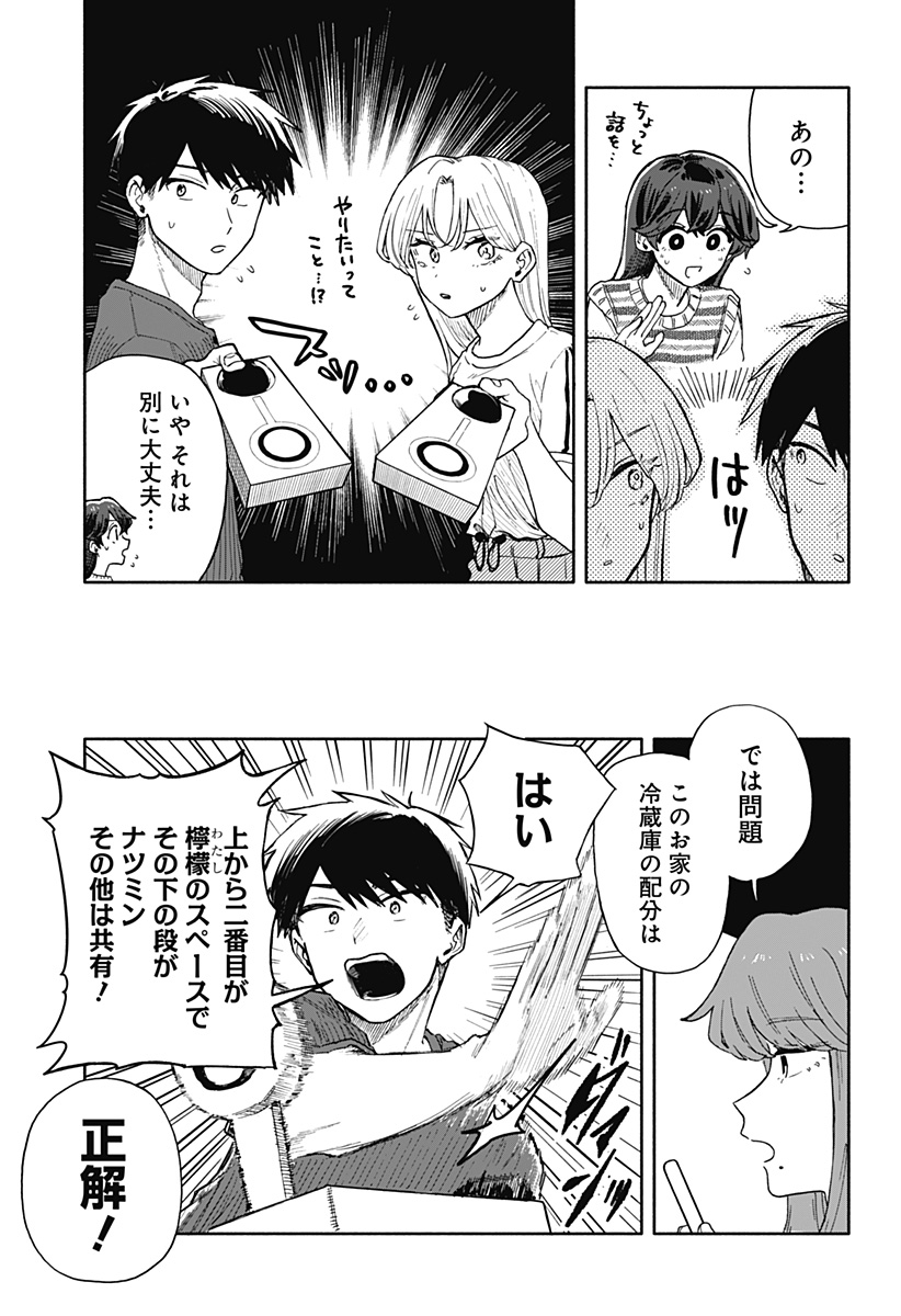 クソ女に幸あれ Chap 49 - Next Chap 50