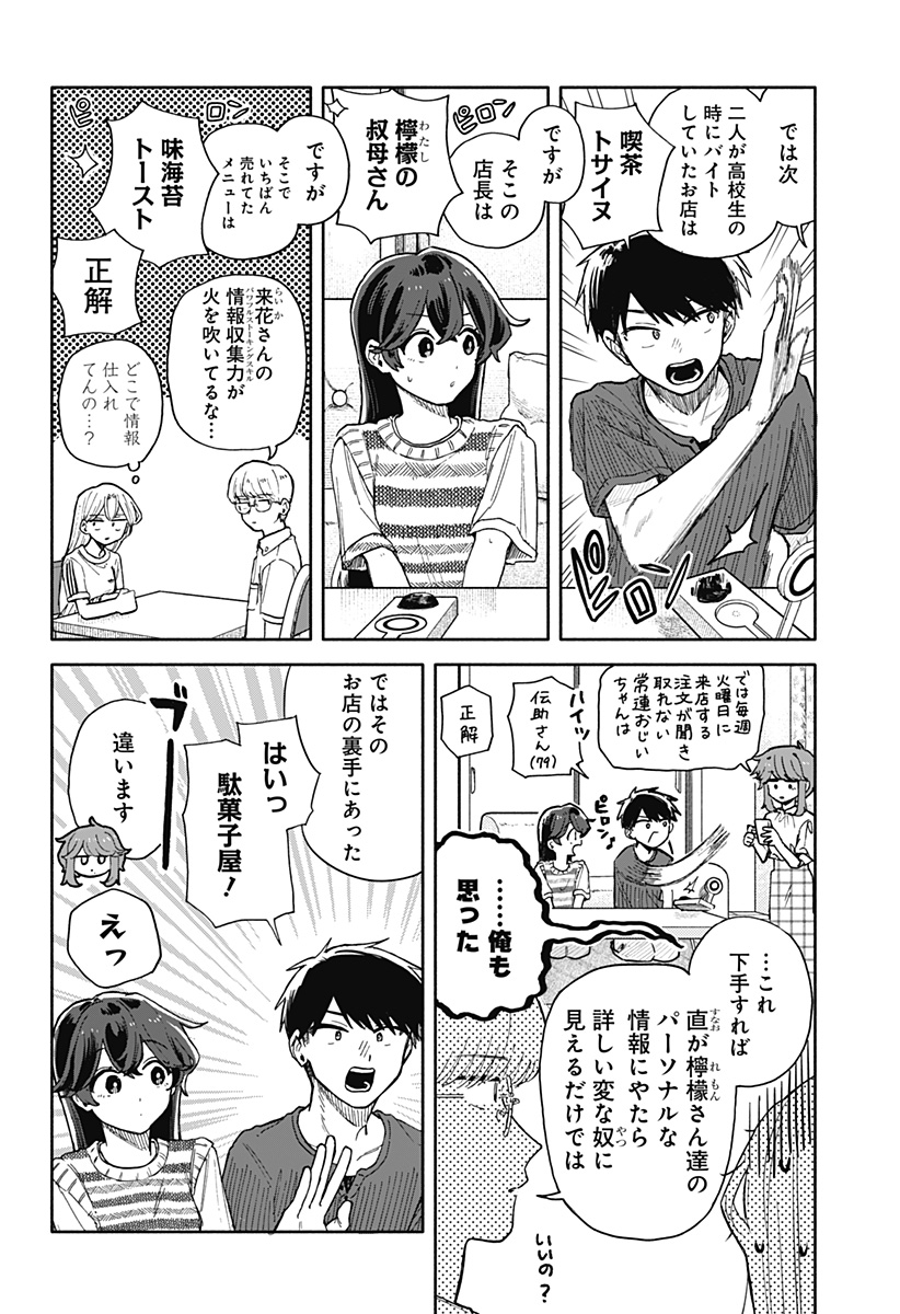 クソ女に幸あれ Chap 49 - Next Chap 50