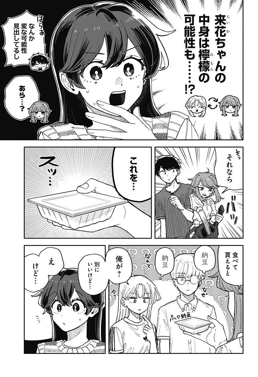 クソ女に幸あれ Chap 49 - Next Chap 50