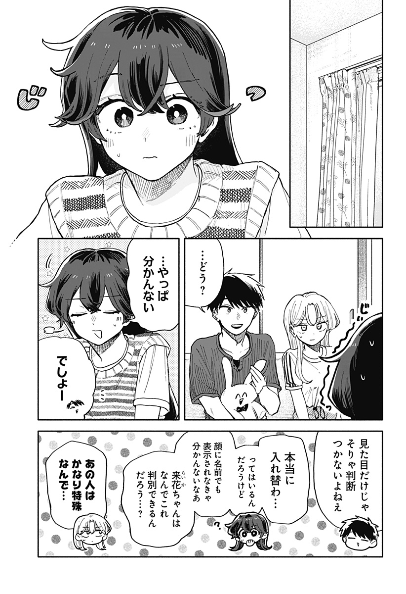 クソ女に幸あれ Chap 49 - Next Chap 50