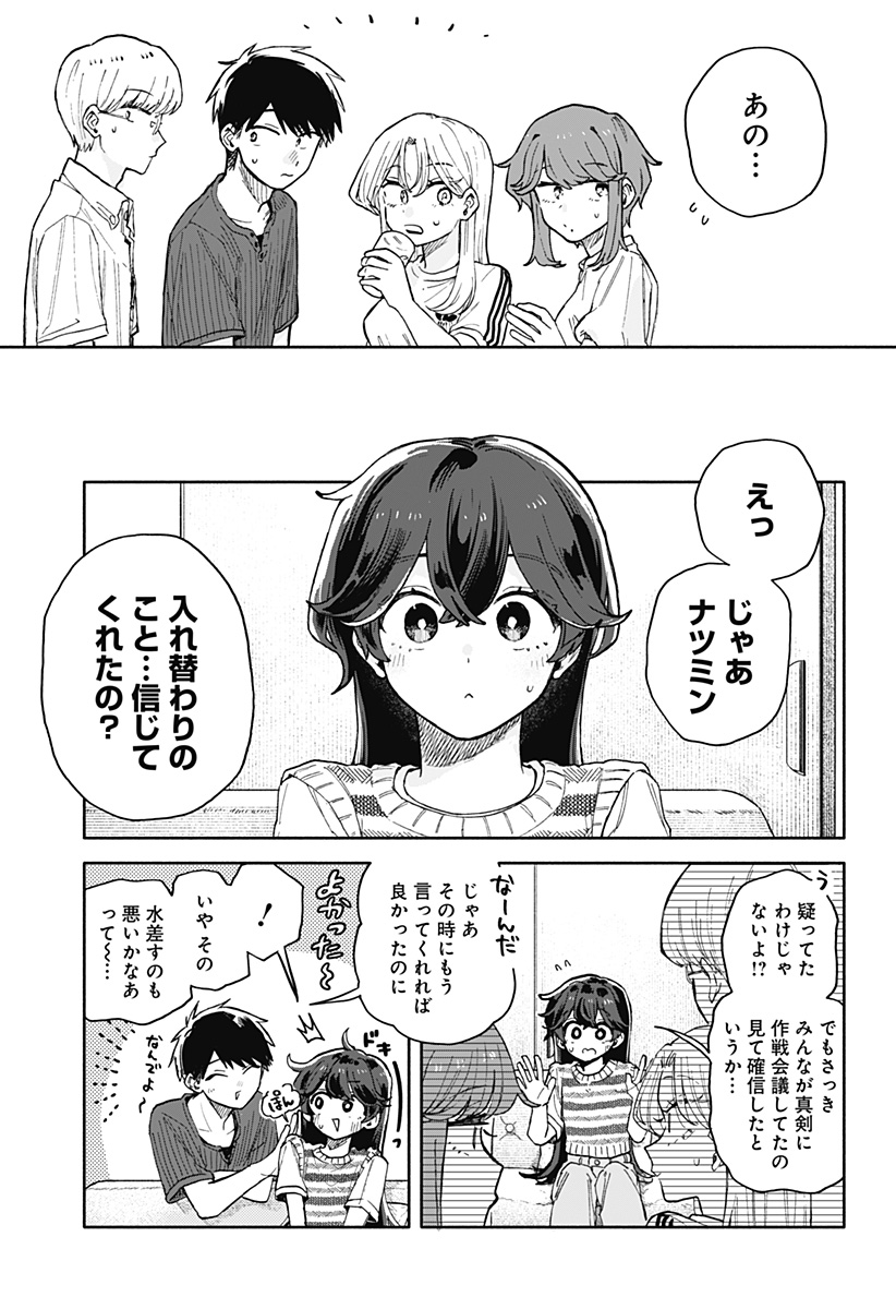 クソ女に幸あれ Chap 49 - Next Chap 50