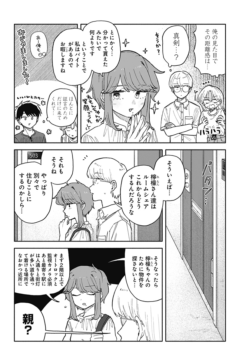 クソ女に幸あれ Chap 49 - Next Chap 50