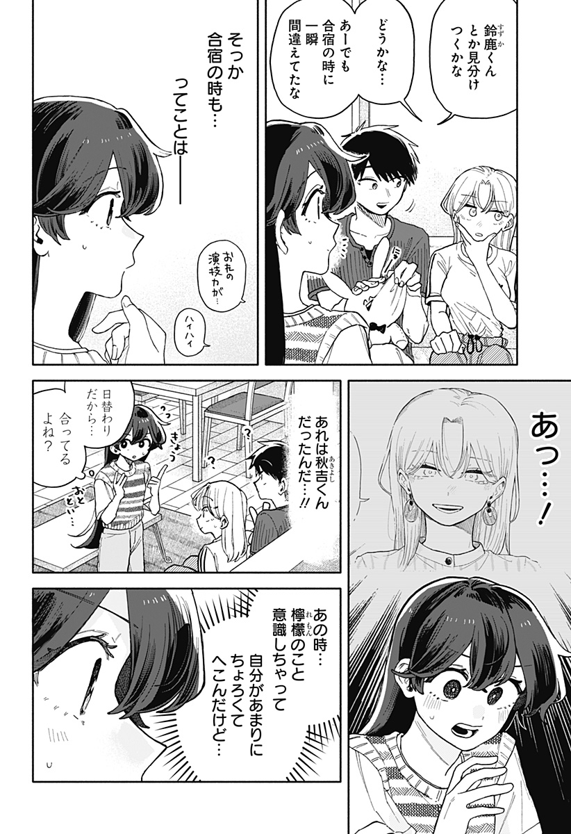 クソ女に幸あれ Chap 49 - Next Chap 50