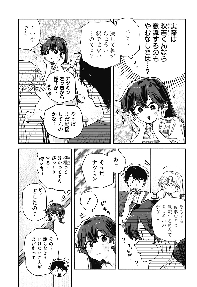 クソ女に幸あれ Chap 49 - Next Chap 50