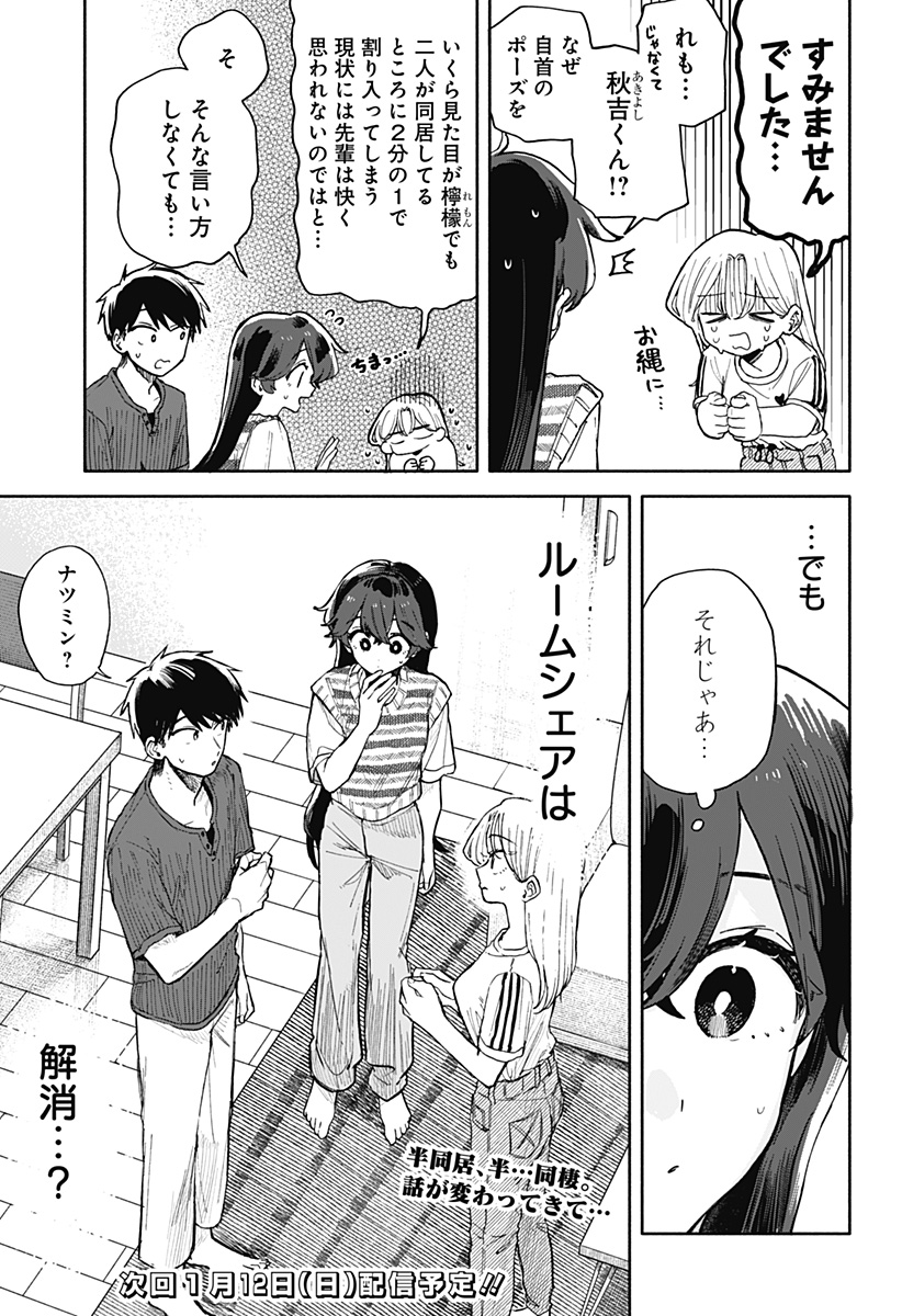 クソ女に幸あれ Chap 49 - Next Chap 50