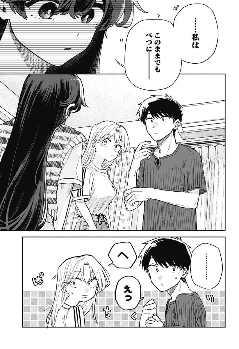 クソ女に幸あれ Chap 50 - Next Chap 51