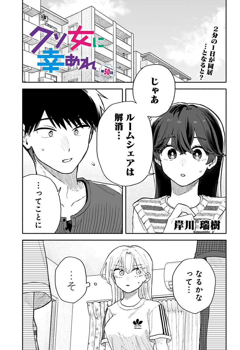 クソ女に幸あれ Chap 50 - Next Chap 51
