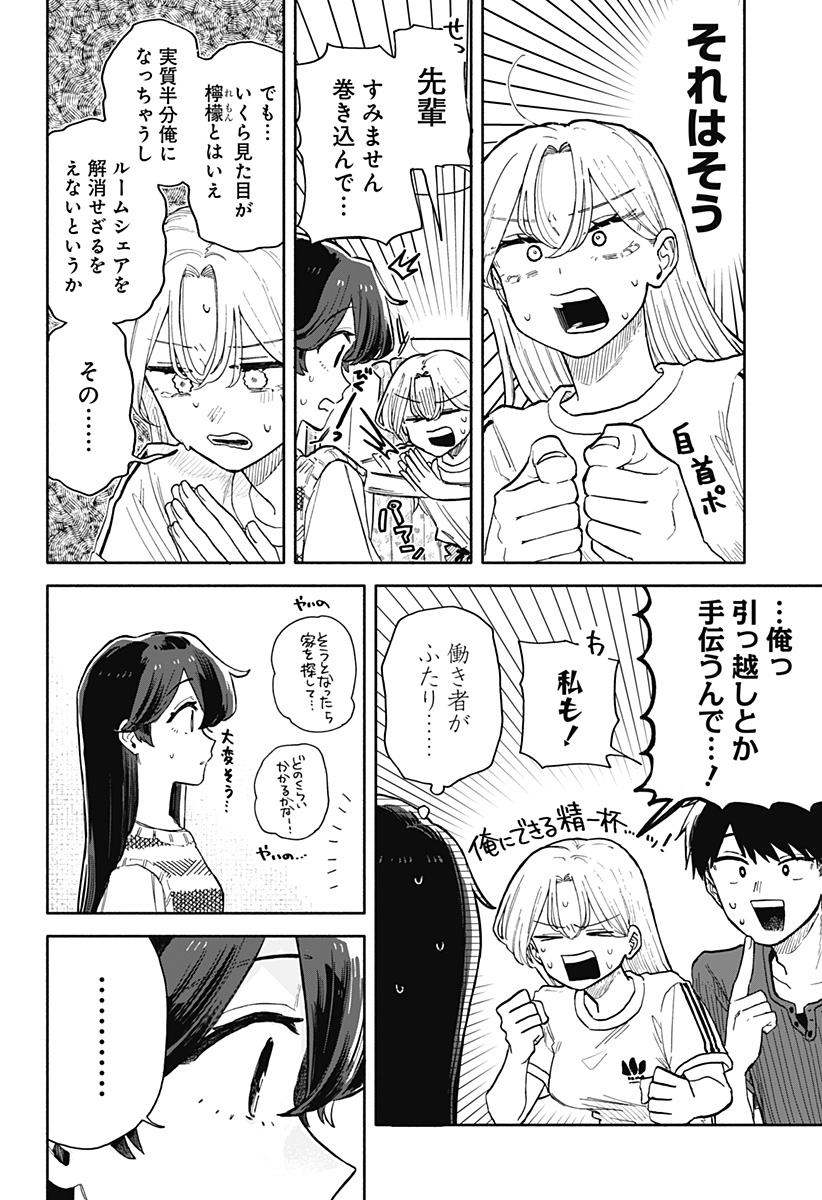 クソ女に幸あれ Chap 50 - Next Chap 51