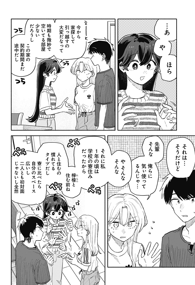 クソ女に幸あれ Chap 50 - Next Chap 51