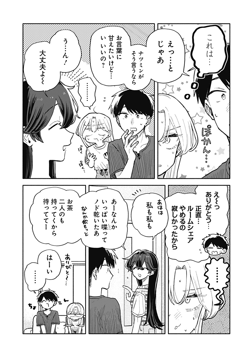 クソ女に幸あれ Chap 50 - Next Chap 51