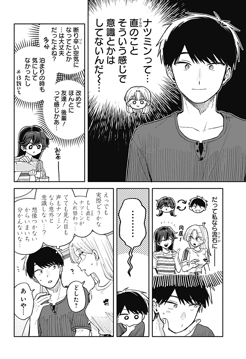 クソ女に幸あれ Chap 50 - Next Chap 51
