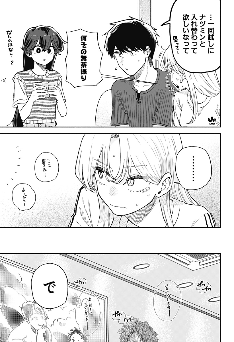 クソ女に幸あれ Chap 50 - Next Chap 51
