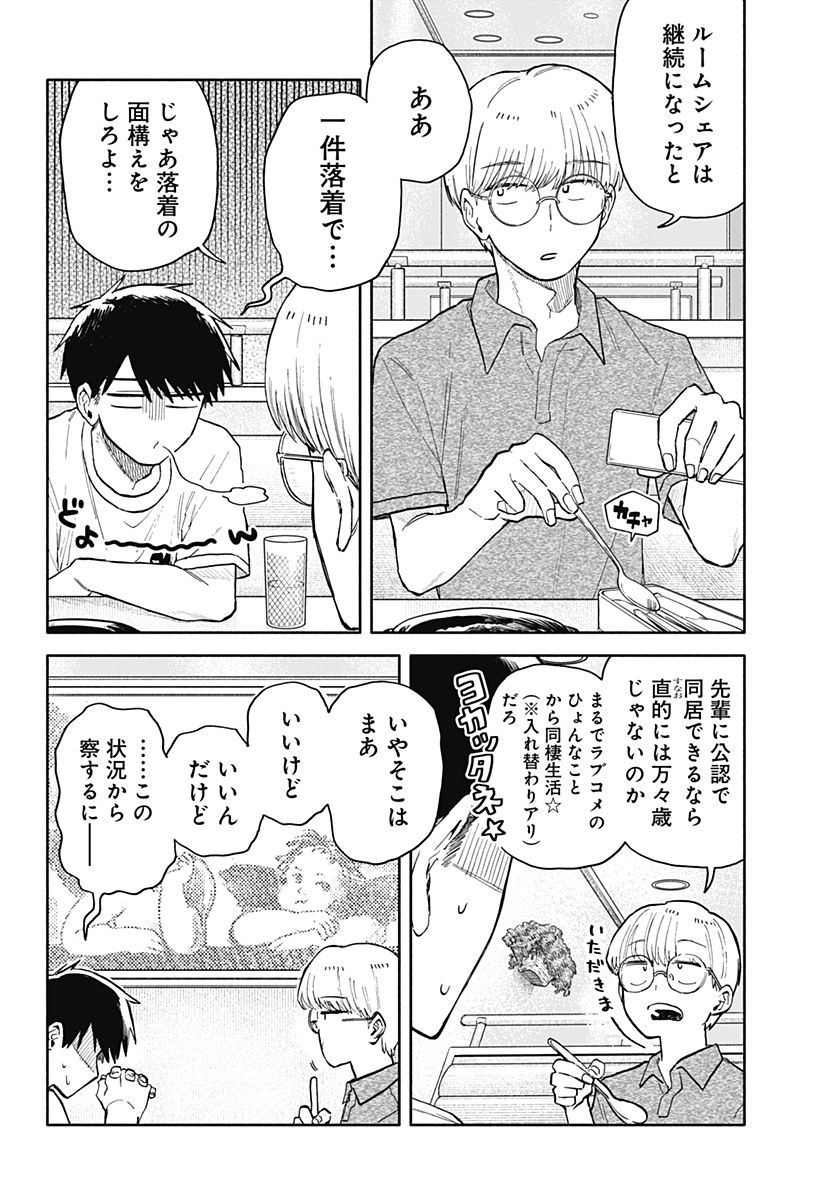 クソ女に幸あれ Chap 50 - Next Chap 51