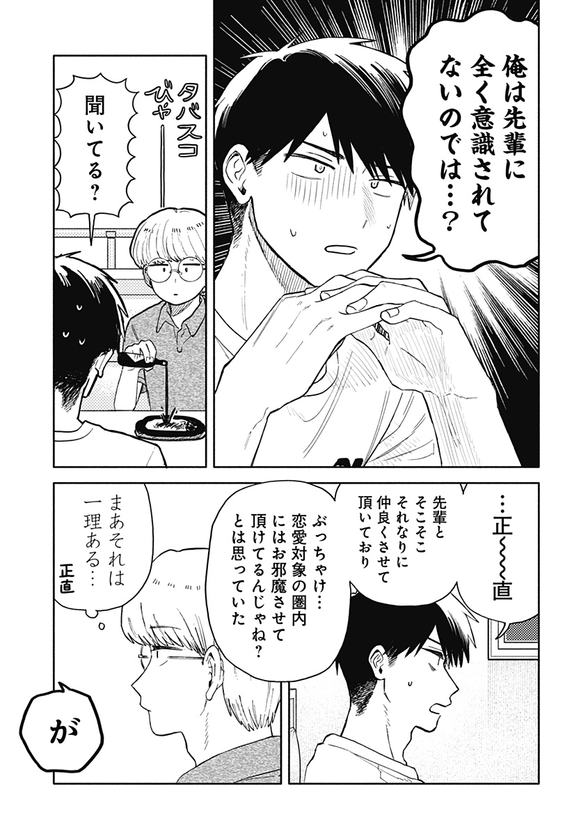 クソ女に幸あれ Chap 50 - Next Chap 51