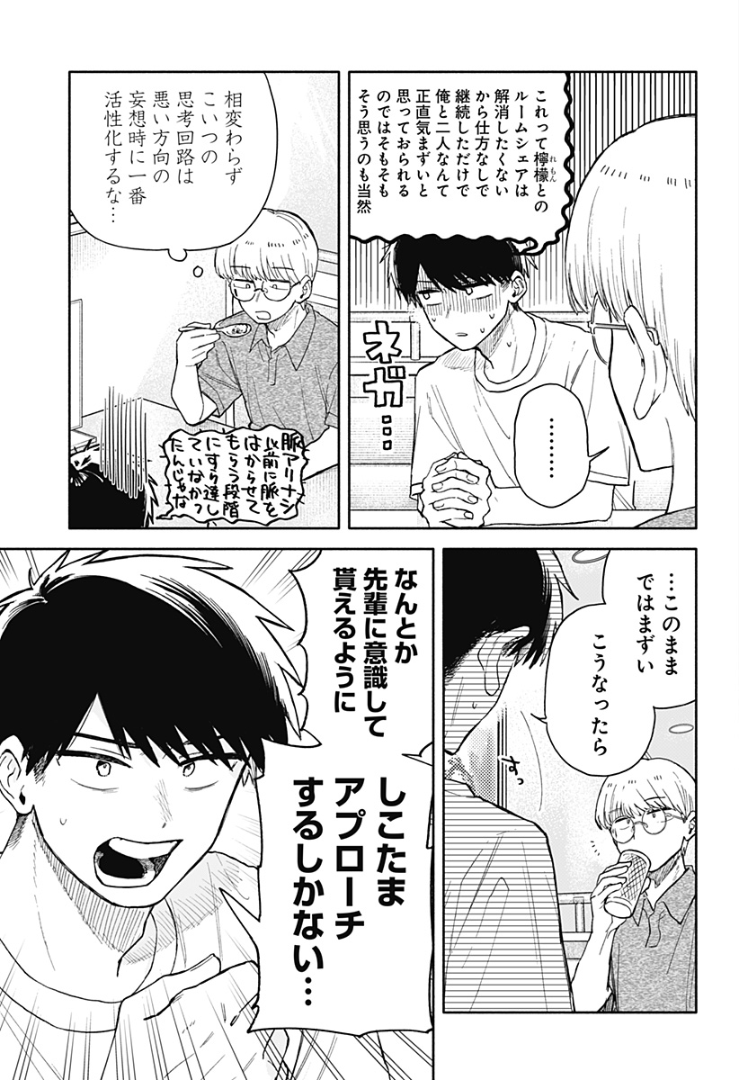 クソ女に幸あれ Chap 50 - Next Chap 51