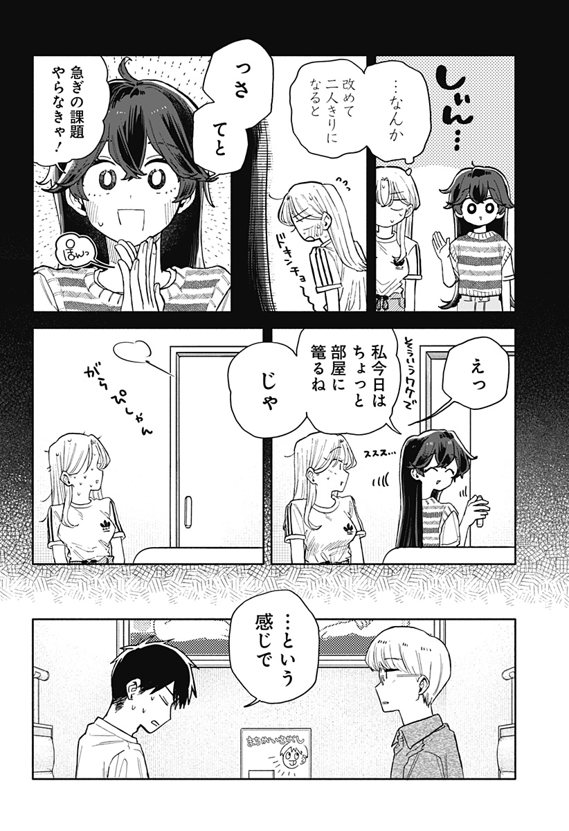 クソ女に幸あれ Chap 50 - Next Chap 51