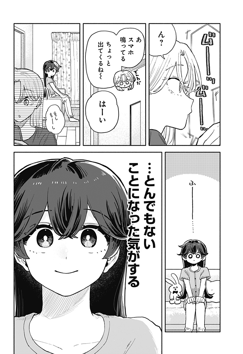 クソ女に幸あれ Chap 50 - Next Chap 51