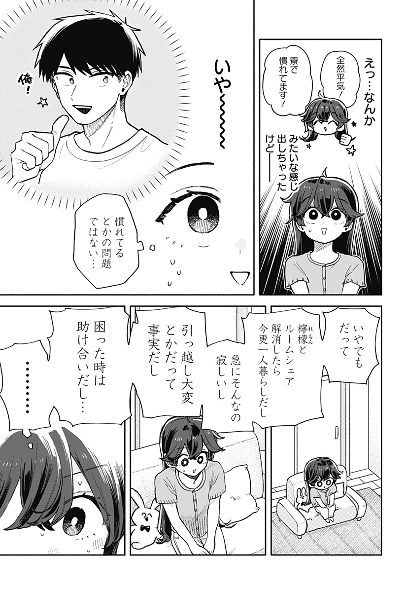 クソ女に幸あれ Chap 50 - Next Chap 51