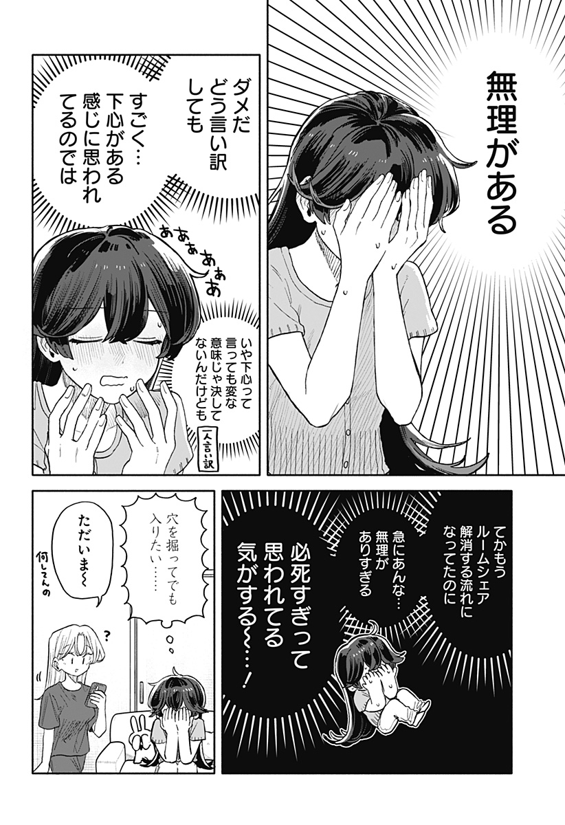 クソ女に幸あれ Chap 50 - Next Chap 51