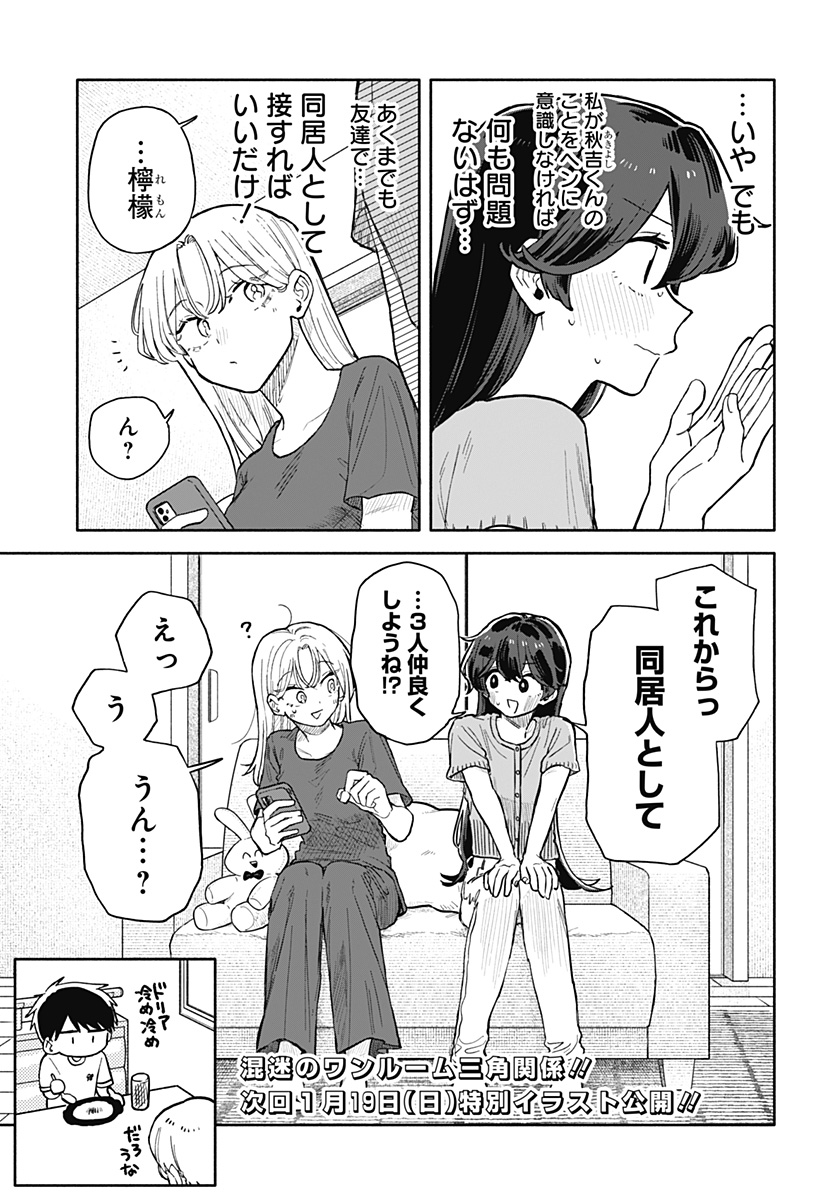 クソ女に幸あれ Chap 50 - Next Chap 51