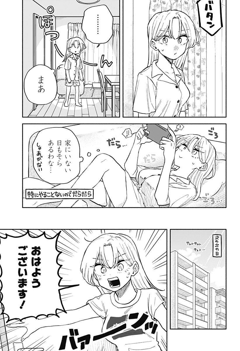 クソ女に幸あれ Chap 51 - Next Chap 52