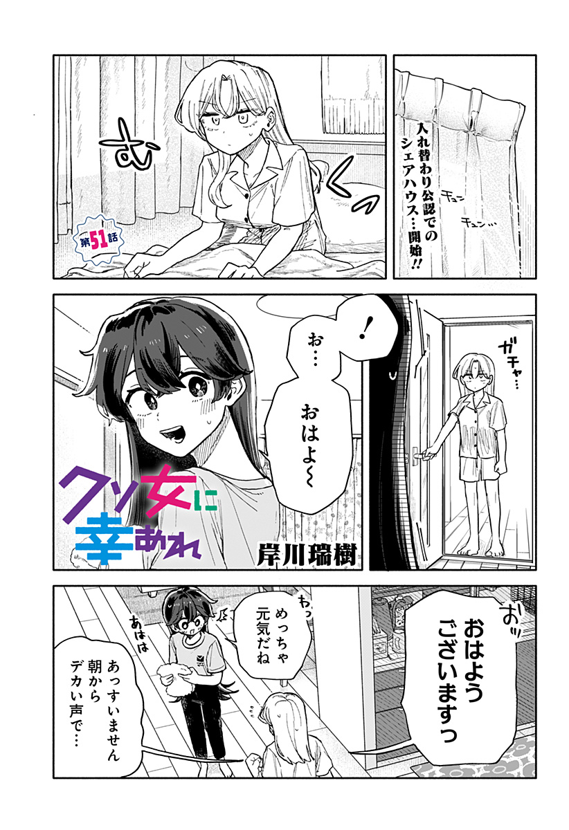 クソ女に幸あれ Chap 51 - Next Chap 52