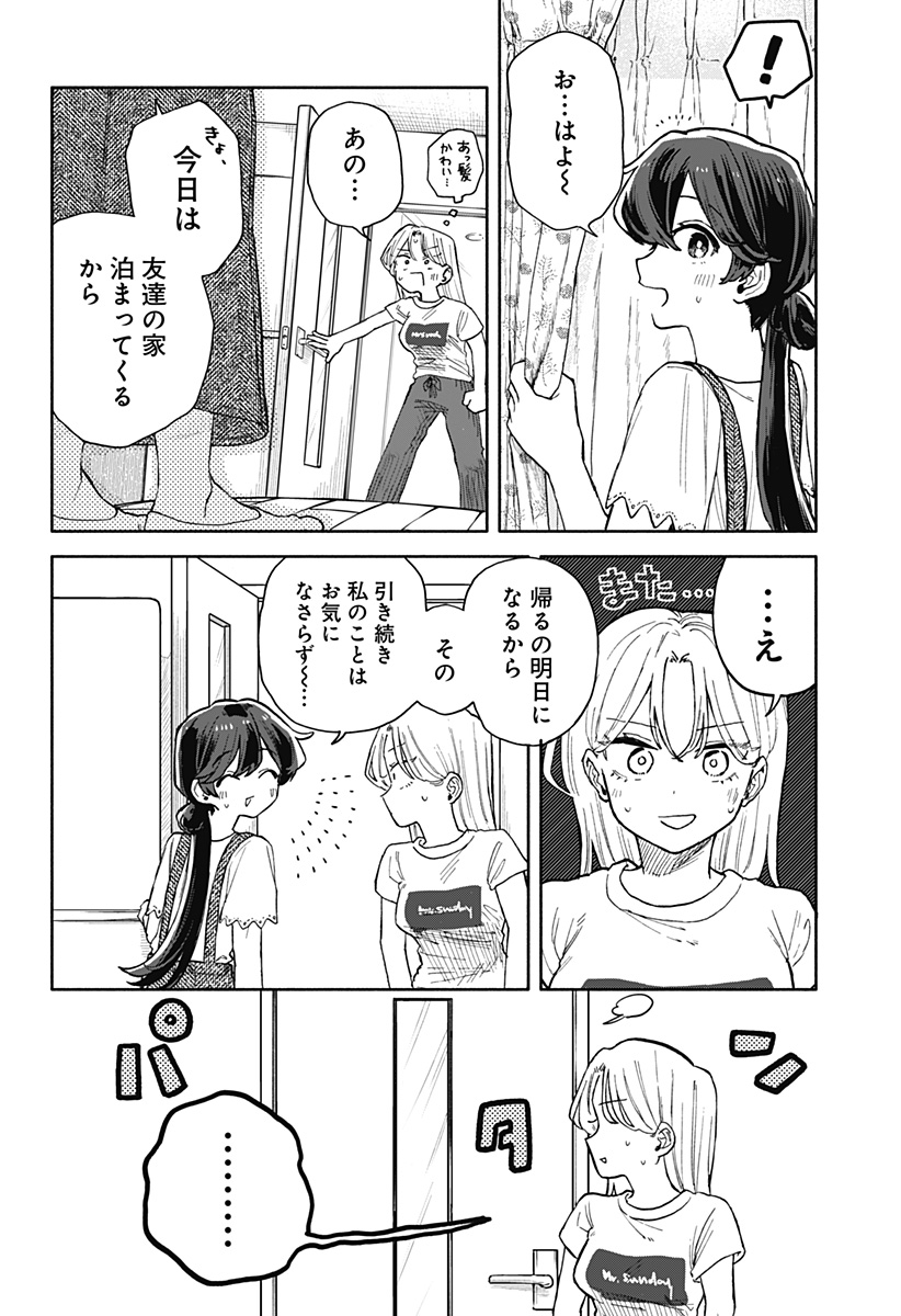 クソ女に幸あれ Chap 51 - Next Chap 52