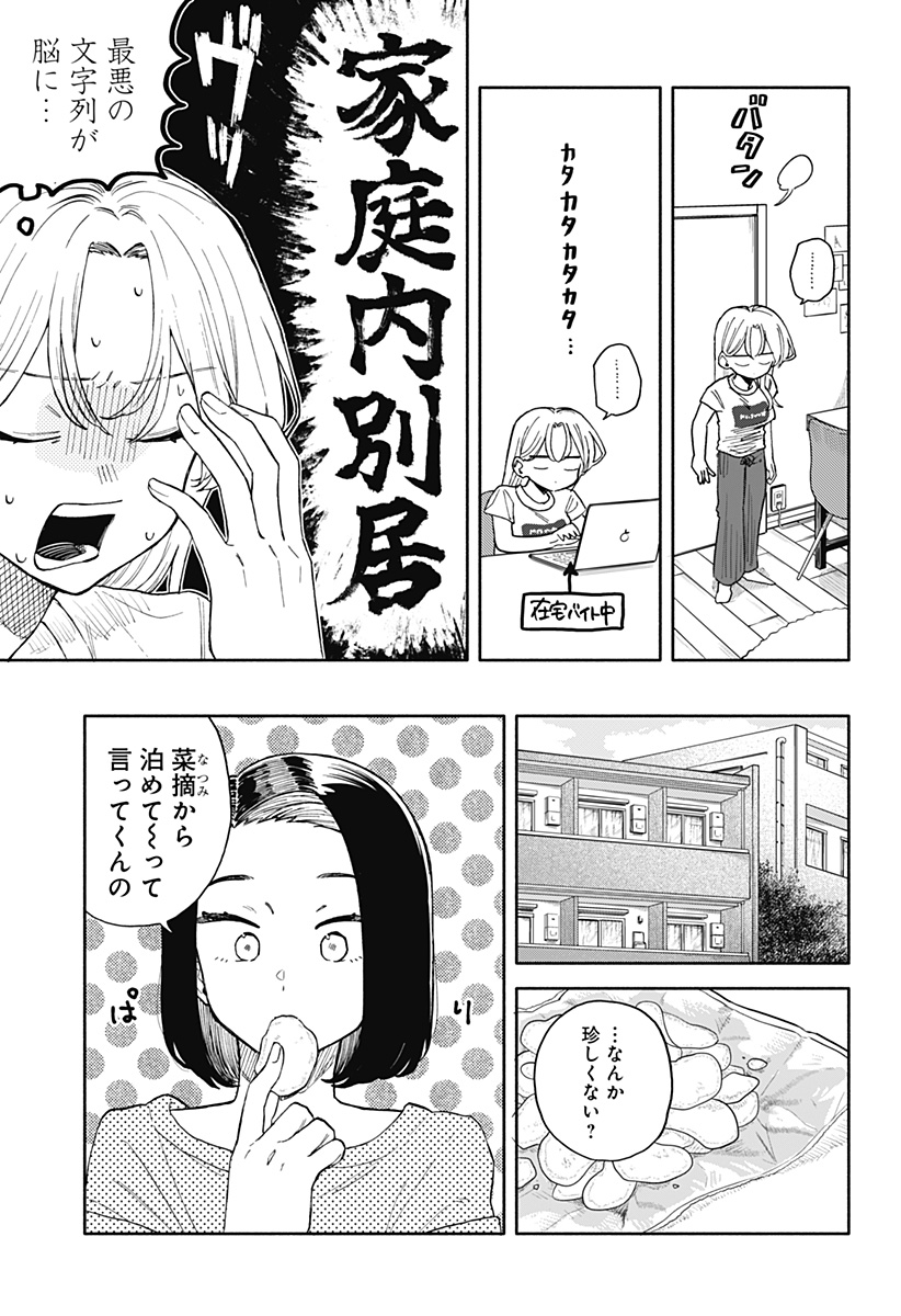クソ女に幸あれ Chap 51 - Next Chap 52