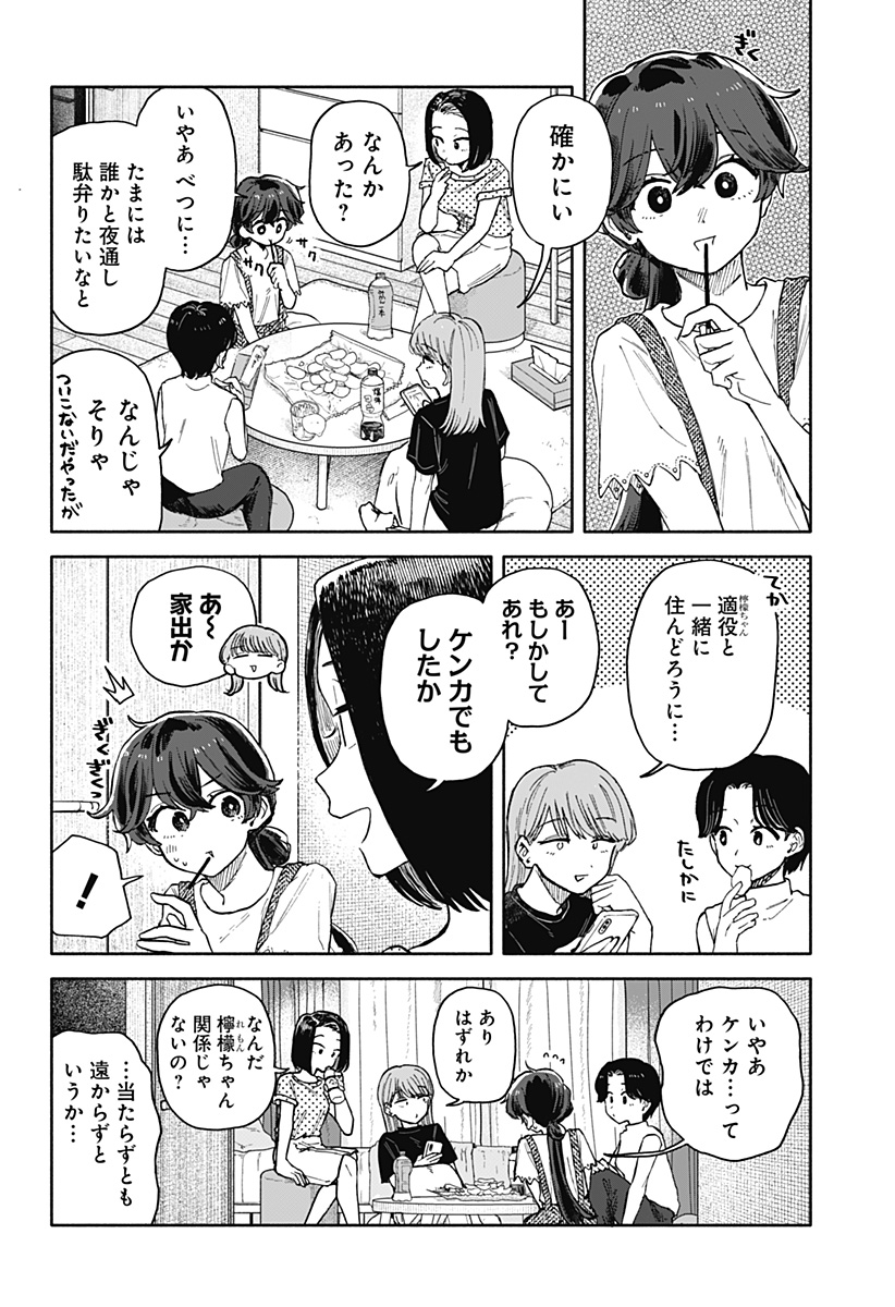 クソ女に幸あれ Chap 51 - Next Chap 52