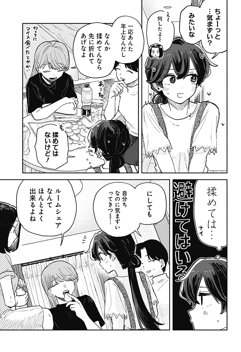 クソ女に幸あれ Chap 51 - Next Chap 52