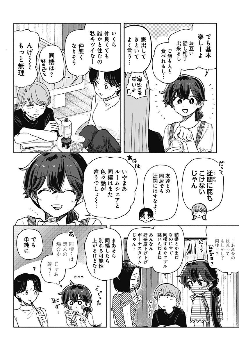 クソ女に幸あれ Chap 51 - Next Chap 52